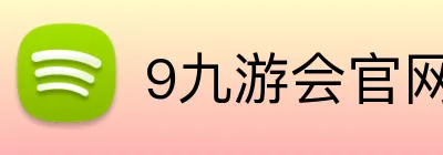 9九游会官网 logo